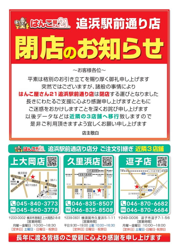 閉店のお知らせ